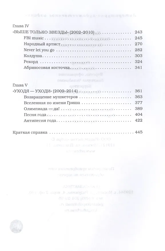 Книга Танцы в осином гнезде (Карен Кавалерян) — 3