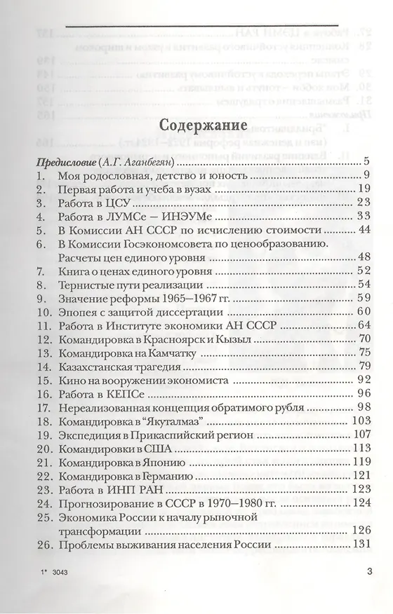 Книга Тернистый путь экономиста. Воспоминания о прожитом и размышления о грядущем () — 2