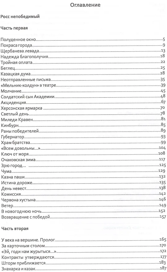 Книга Росс непобедимый (Валерий Ганичев) — 2