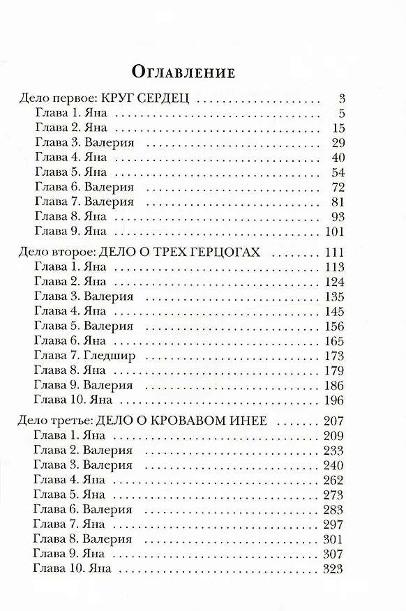 Книга ВалерьЯна для мертвеца (Анастасия Сиалана) — 2