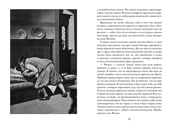Книга Корабль-призрак (Фредерик Марриет) — 10