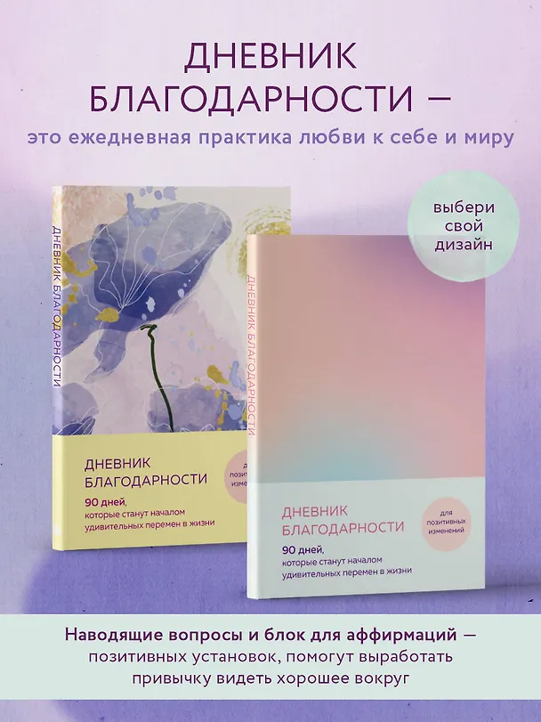 Дневник благодарности. 90 дней, которые станут началом удивительных перемен в жизни (градиент) 2941672 — 5