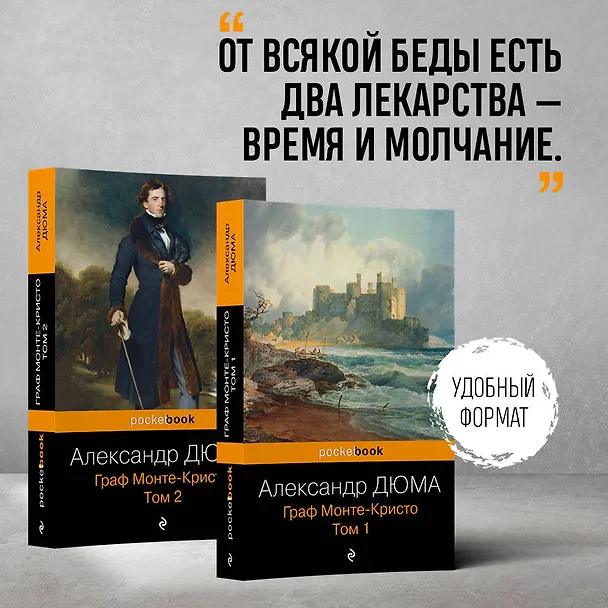 Книга Комплект Граф Монте-Кристо (в 2-х томах) (Александр Дюма (отец)) — 5