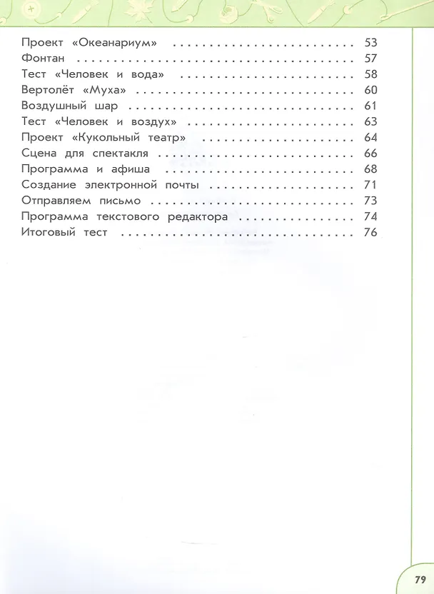 Книга Технология. 3 класс. Рабочая тетрадь. Учебное пособие. 6-е издание, переработанное. ФГОС 2021 (Надежда Шипилова, Светлана Анащенкова, Наталья Роговцева) — 3