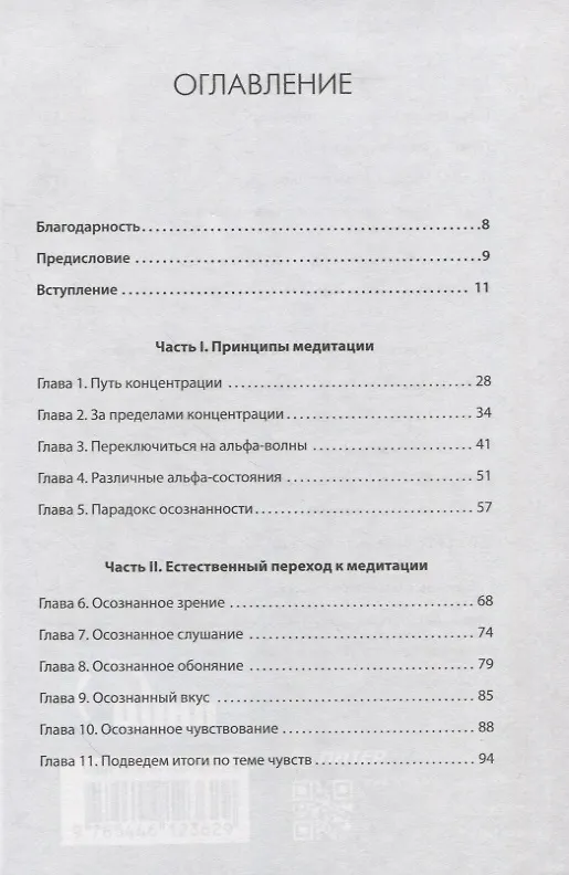 Книга Японский секрет спокойствия (Ричард Хайт) — 4