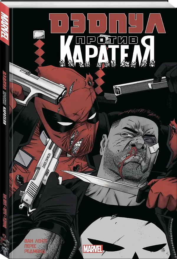 Дэдпул против Карателя 2680813 — 4