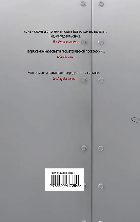 Книга Правило двух минут : детективный роман (Роберт Крейс) — 2