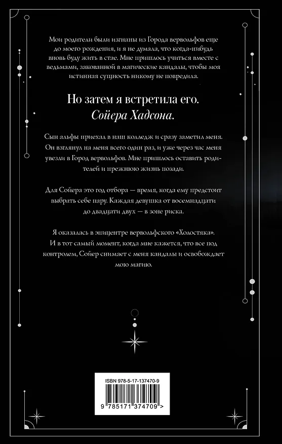 Книга Девушка - волк (Лея Стоун) — 2