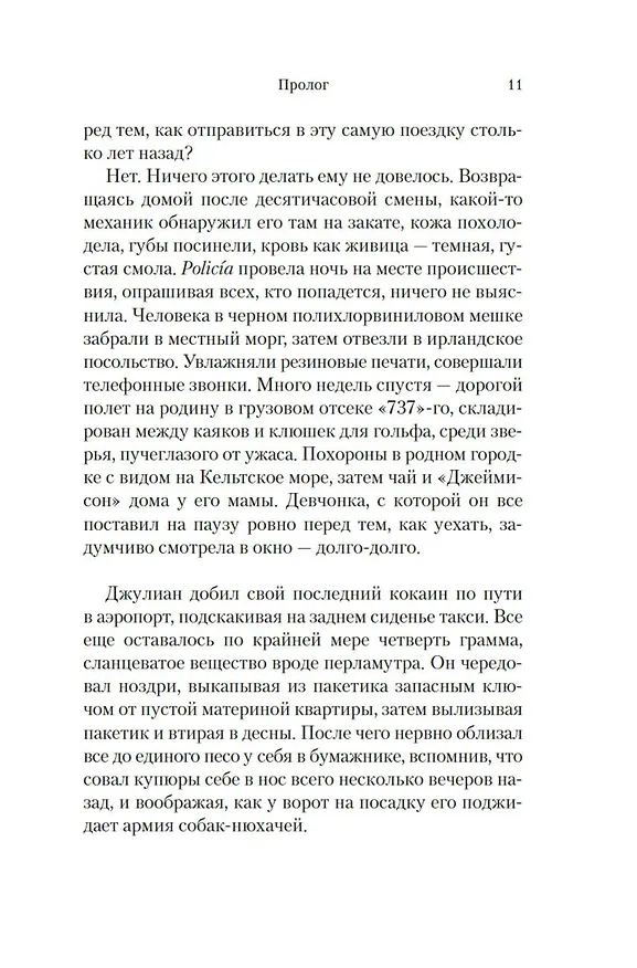 Книга BIG TIME: Все время на свете (Джордан Проссер) — 22