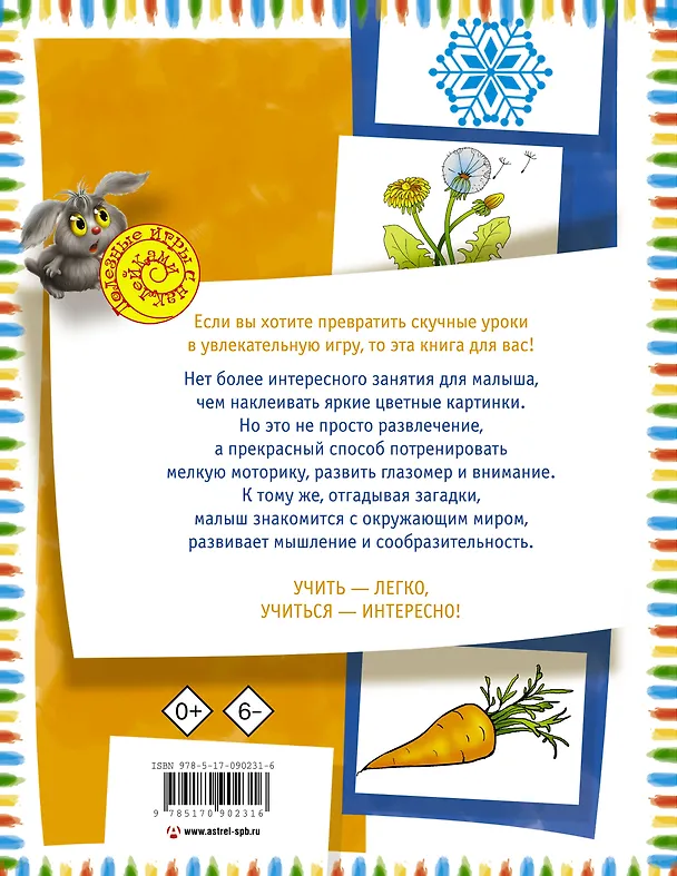 Книга Загадки с наклейками (Олеся Жукова) — 2