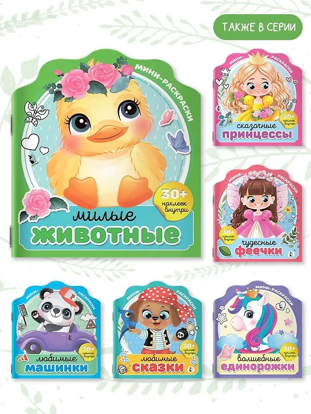 Книга Милые животные () — 5