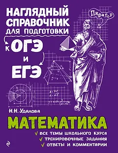 Математика