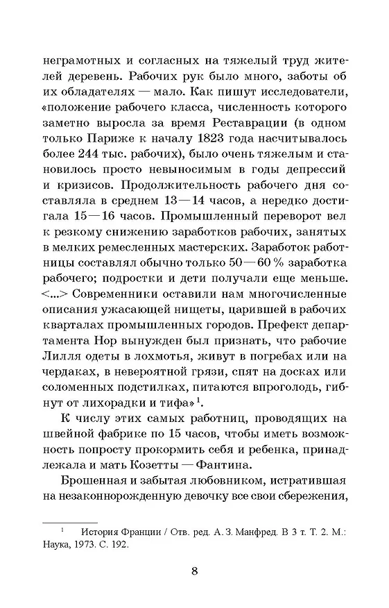 Книга Гаврош. Козетта (Виктор Мари Гюго) — 3