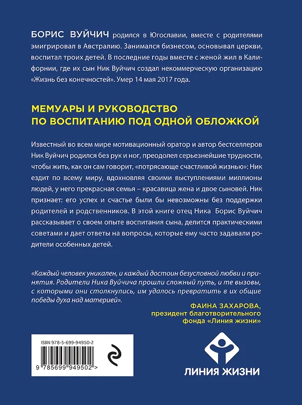 Книга Воспитание без границ. Ваш ребенок может все, несмотря ни на что (Борис Вуйчич) — 2