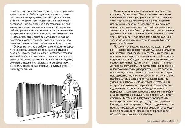Книга Хвалить! Кормить! Любить! Обаятельное пособие по воспитанию счастливой собаки (Пьеро Бьянки) — 11