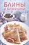 Блины и блинчики — 2720031 — 1