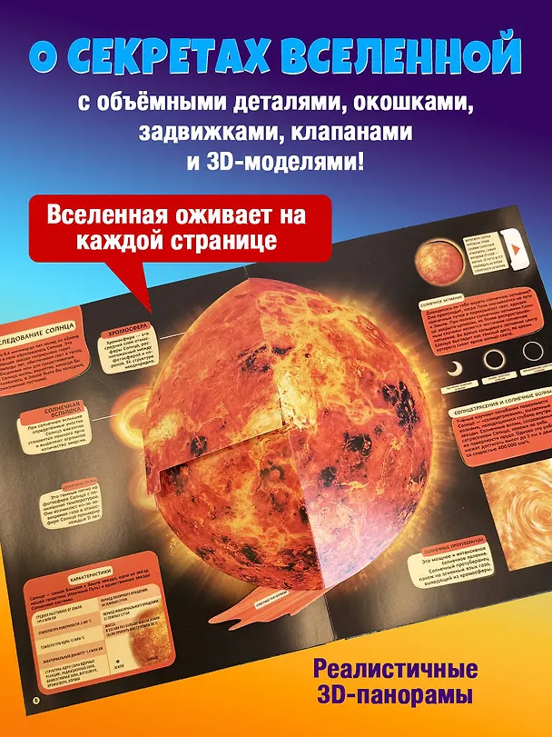 Книга Удивительный космос. Большая интерактивная энциклопедия () — 8