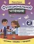 Функциональное чтение: 2 класс — 2941447 — 1