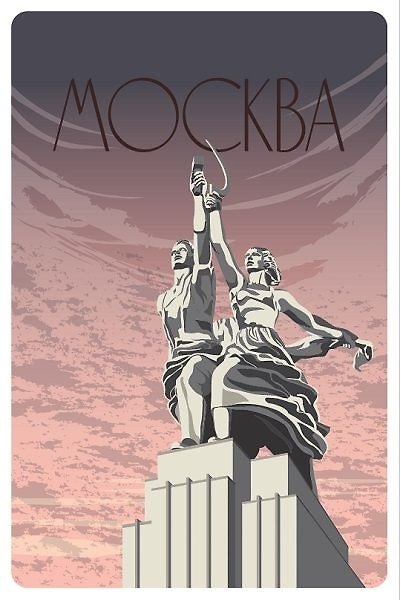 Открытка «Москва. Постер "Рабочий и Колхозница"» 2980598 — 1