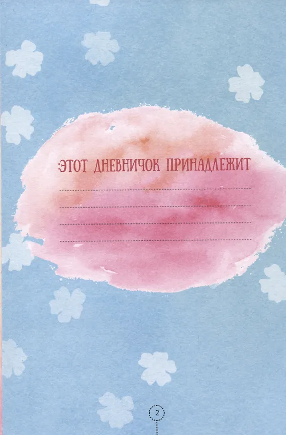 Книга для записей "Книга моих секретов (Единорог)" 2987382 — 2