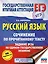 Русский язык. Сочинение по прочитанному тексту. Задание № 26 на едином государственном экзамене — 2677579 — 1