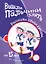 Вышли пальчики гулять.От 5 лет — 2274207 — 1