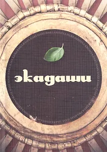 Экадаши и другие аспекты практик гаудия-вайшнавов