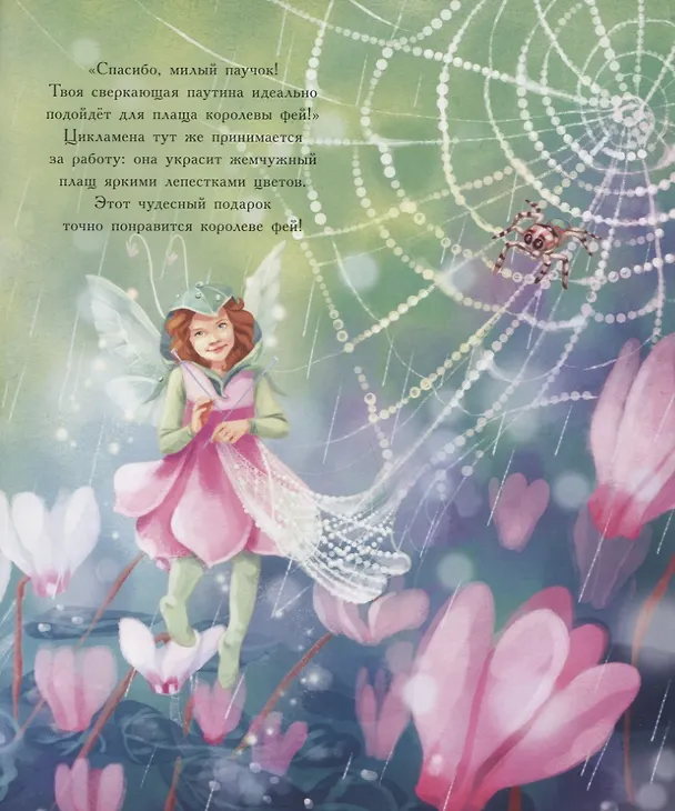 Книга Волшебные феи (Розальба Трояно) — 3