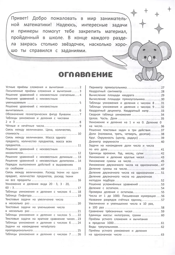 Книга Занимательная математика. 3 класс. Рабочая тетрадь (А. Агафонова) — 2