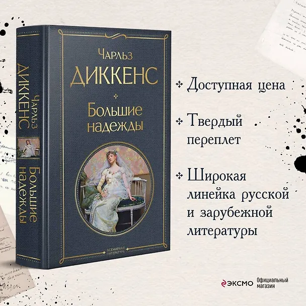 Книга Большие надежды (Чарльз Диккенс) — 6