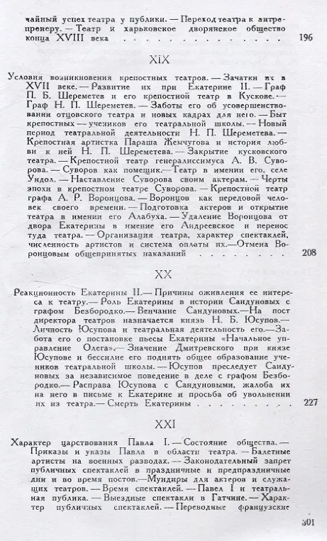 Книга История русского театрального быта. От середины XVII до начала XIX века. (Любовь Гуревич) — 9
