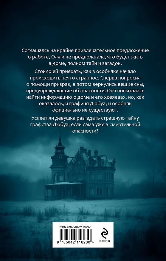 Книга Графство Дюбуа (Ольга Которова) — 2