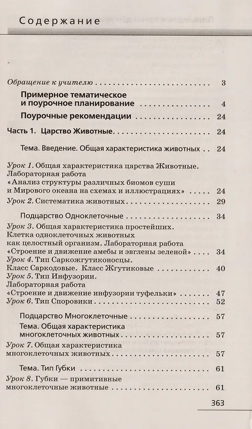 Книга Биология. 8 кл. Многообр. живых организ. Животные. Методика (Синий). ВЕРТИКАЛЬ (ФГОС) /Марина (Антонина Марина) — 2