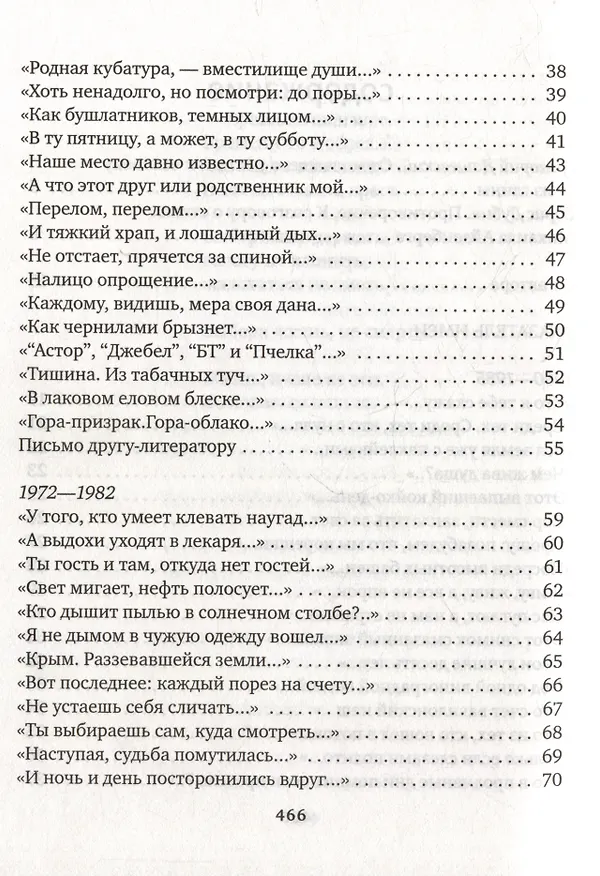 Книга Шесть (Михаил Айзенберг) — 3