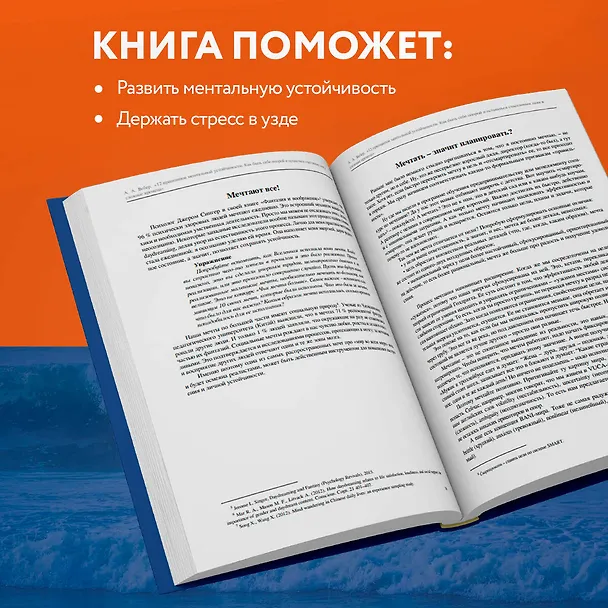 Книга 12 принципов ментальной устойчивости. Как быть себе опорой и оставаться счастливым даже в сложные времена (Андрей Вебер) — 6