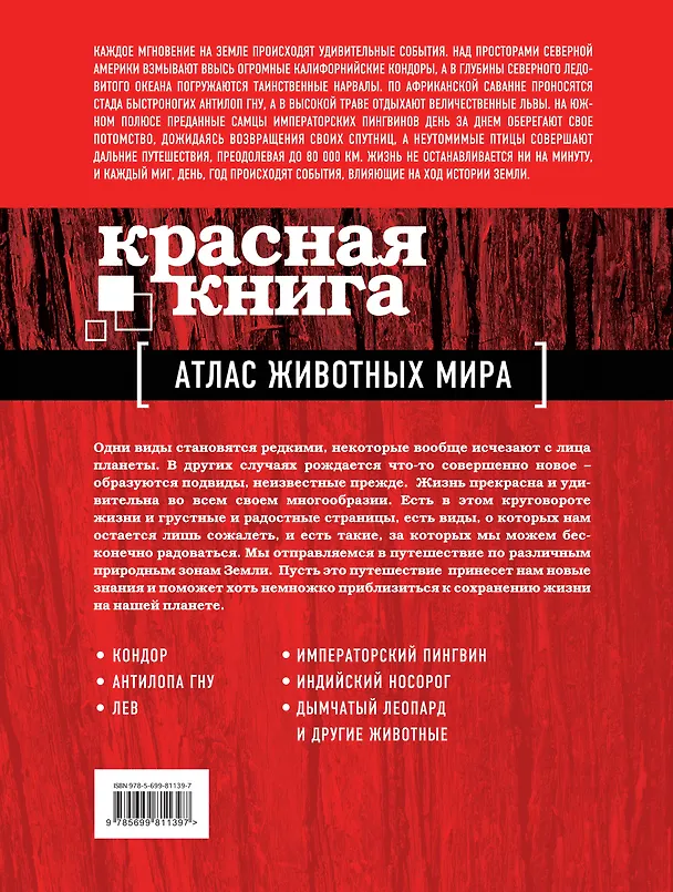 Книга Атлас животных мира (Оксана Скалдина) — 2