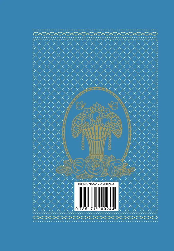 Книга Мир любви обрести без терзаний нельзя (Омар Хайям) — 2
