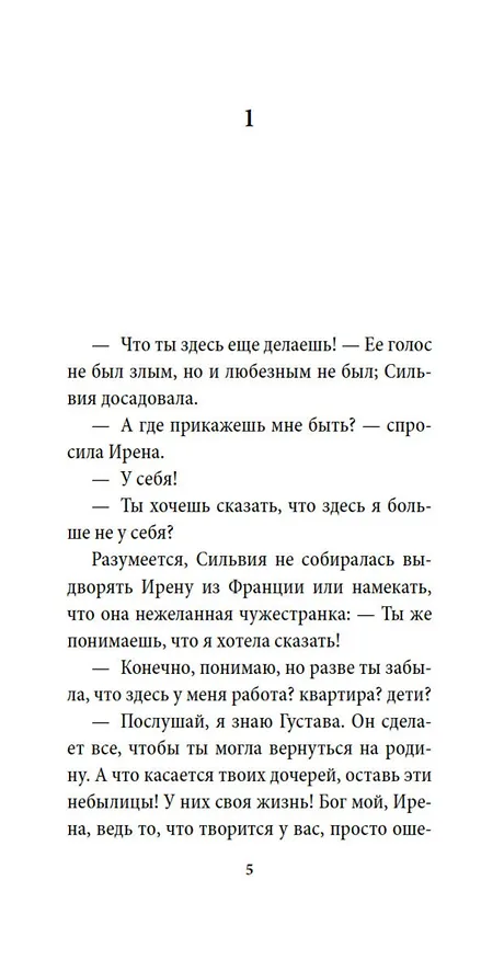 Книга Неведение (Милан Кундера) — 11