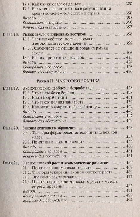 Книга Экономика : учебник для студентов вузов. обучающихся по направлению подгот. Экономика/ 5-е изд. перераб. (Игорь Липсиц) — 6