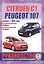 Citroen C1 / Peugeot 107. Руководство по ремонту и эксплуатации. Бензиновые двигатели. Дизельные двигатели. Выпуск с 2006 года — 2586912 — 3