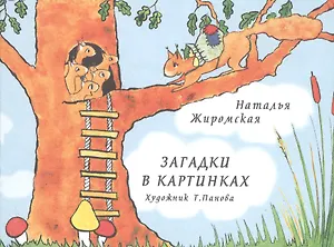 Загадки в картинках