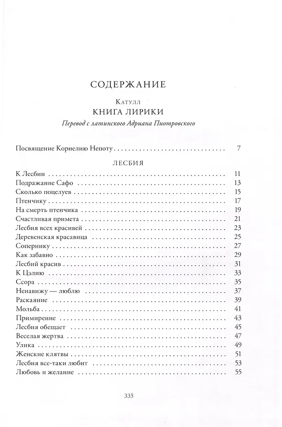 Книга Книга лирики (Гай Катулл) — 2