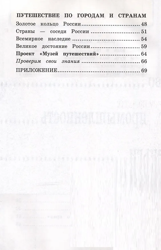 Книга Окружающий мир. 3 класс. Рабочая тетрадь № 2. К учебнику А. А. Плешакова "Окружающий мир. 3 класс. В 2-х частях. Часть 2" (Наталья Соколова) — 3