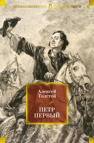 Книги из серии «Русская литература. Большие книги» | Купить в интернет ...