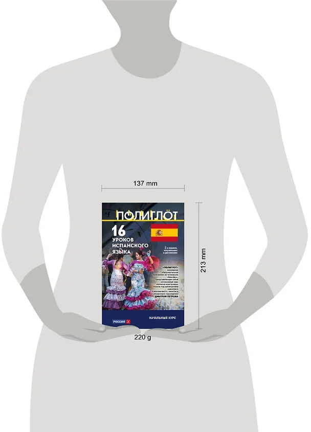 Книга 16 уроков Испанского языка. Начальный курс () — 5