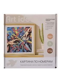Картина по номерам Карманные Адама (Микельанджело) (20х20см) (набор для творч.) (14+) (коробка)