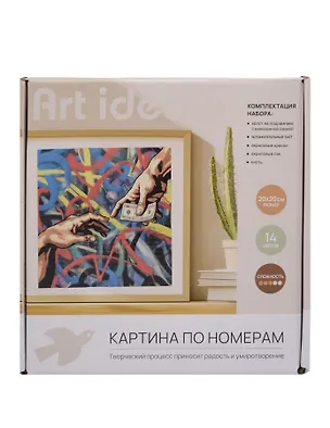 Картина по номерам Карманные Адама (Микеланджело) (20х20см) (набор для творч.) (14+) (коробка) 3116072