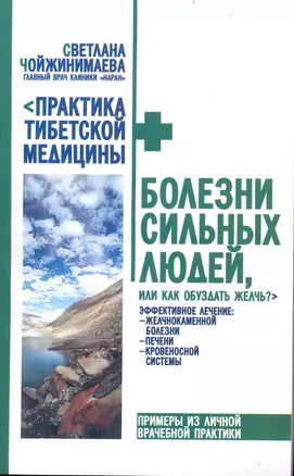 Болезни сильных людей. или как обуздать желчь? — 2232438 — 1