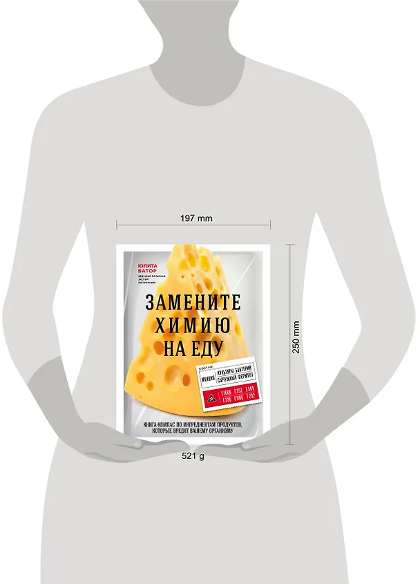 Книга Замените химию на еду (Юлита Батор) — 5