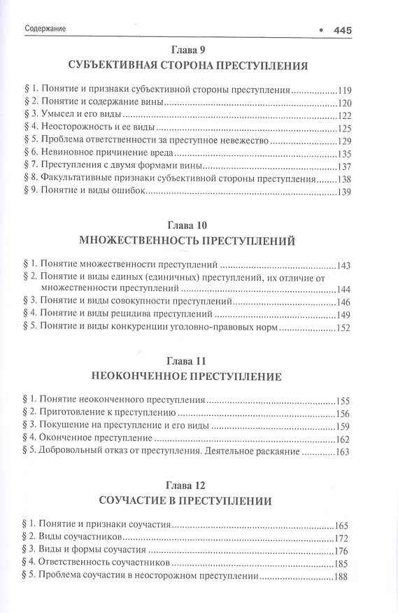 Книга Уголовное право России. Общая часть. Уч. для бакалавров () — 4